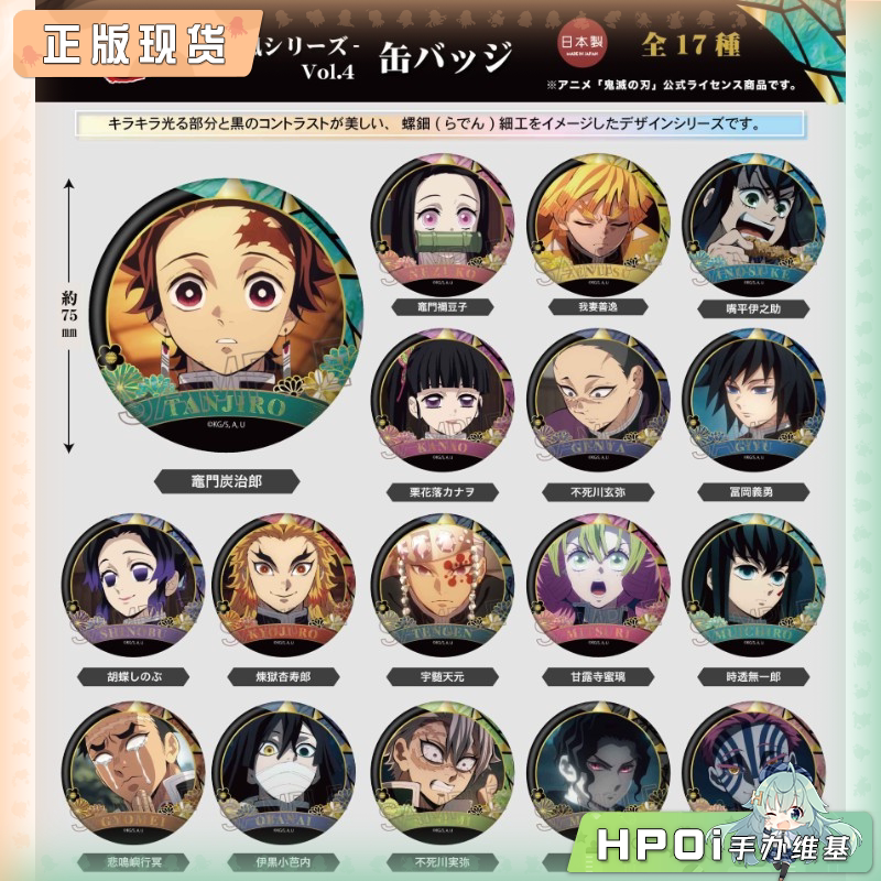 Twincre 鬼灭之刃 螺钿风系列 Vol4 吧唧徽章 周边