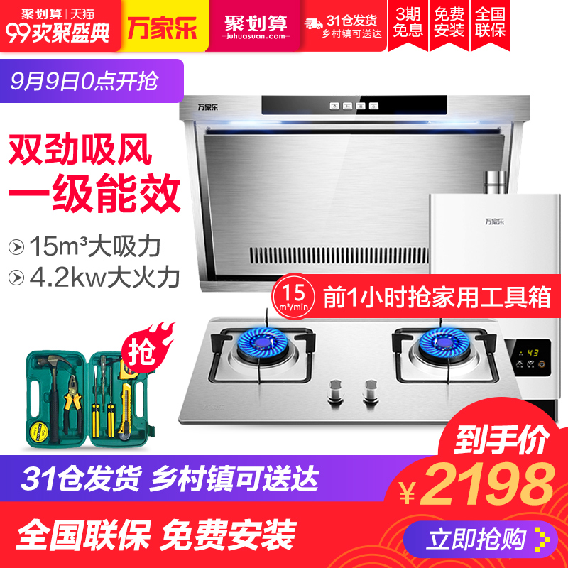 Íò¼ÒÀÖDG13+IQL83+12T1ÓÍÑÌ»úÈ¼ÆøÔîÌײͳø·¿Èý¼þÌ××°È¼ÆøÈÈË®Æ÷