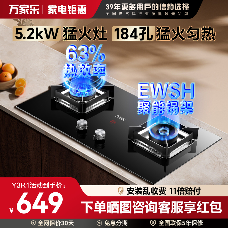 [政府补贴]万家乐5.2猛火燃气灶