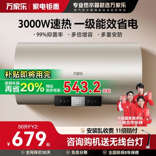 万家乐电热水器FY2家用卫生间