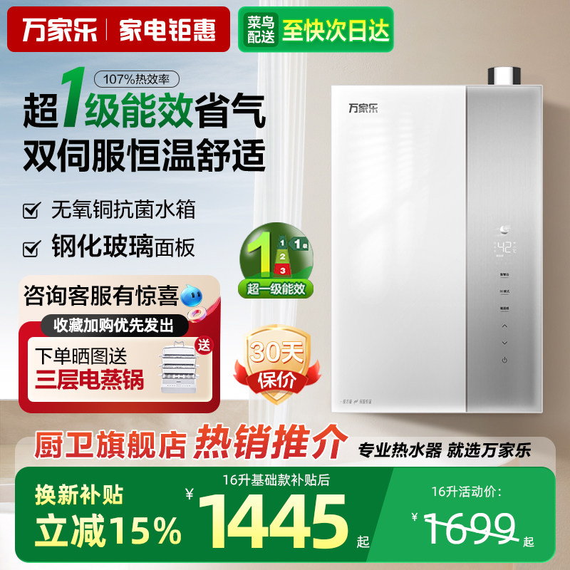 万家乐一级能效燃气热水器U5R1