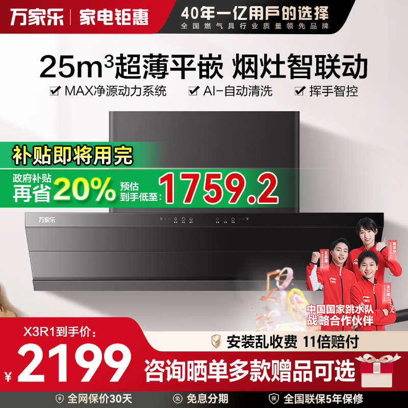 万家乐25m³巡航大吸力油烟机