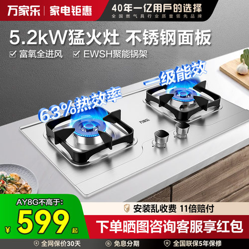 焕新补贴万家乐一级能效燃气灶