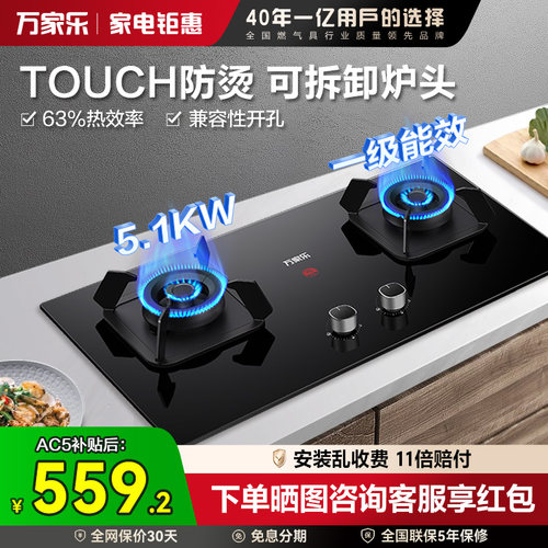 [政府补贴]万家乐一级能效燃气灶