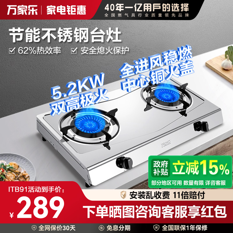 万家乐ITB91台式燃气灶双灶不锈钢煤气灶天然气液化气灶具