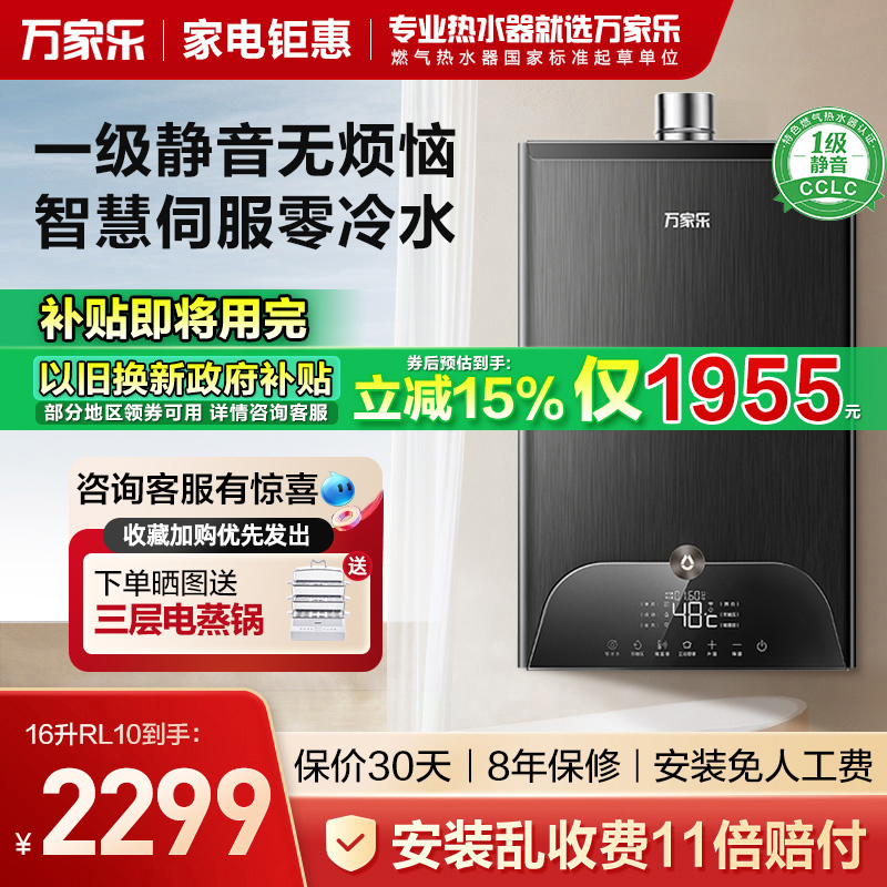 【政府补贴】万家乐零冷水热水器