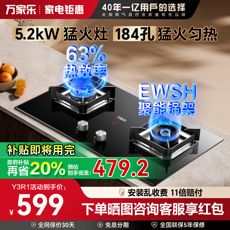 [政府补贴]万家乐5.2猛火燃气灶