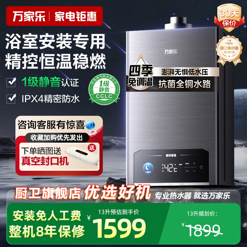 万家乐浴室安装专用燃气热水器家用平衡式恒温天然气液化气P5R1