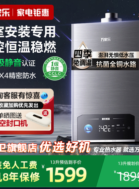 万家乐浴室安装专用燃气热水器家用平衡式恒温天然气液化气P5R1
