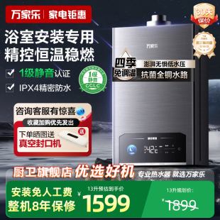 万家乐浴室安装 恒温天然气液化气P5R1 专用燃气热水器家用平衡式