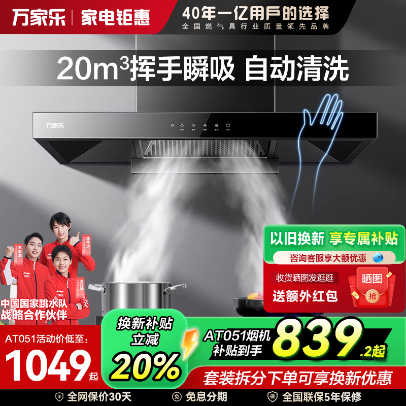 万家乐侧吸式大吸力烟灶套装