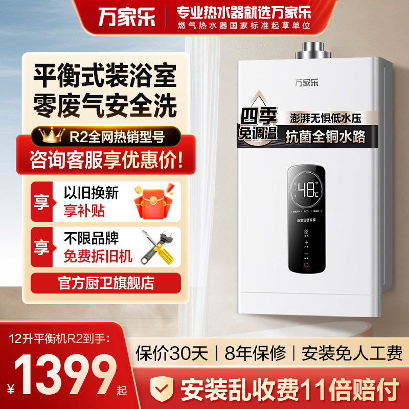 政府补贴】万家乐平衡式热水器