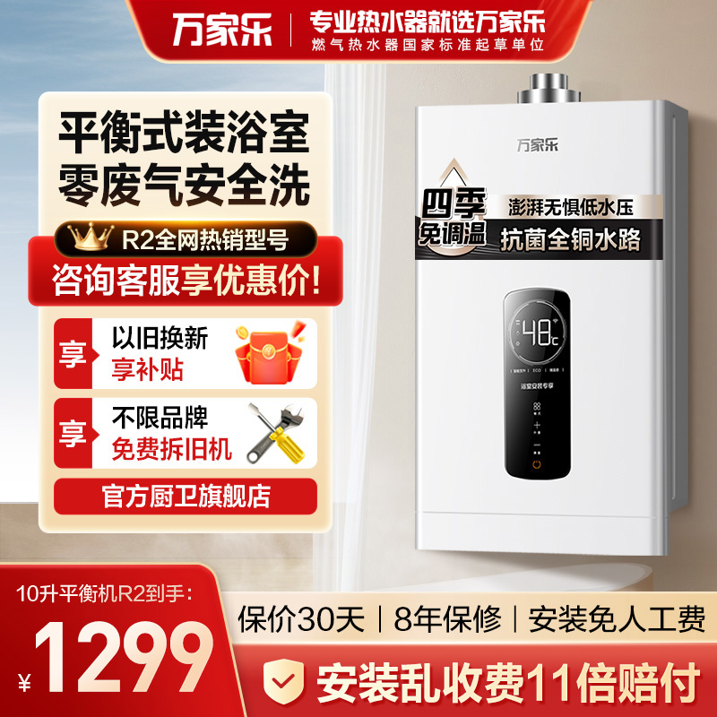 万家乐R2浴室内专用平衡式燃气热水器安全恒温天然气液化气10升