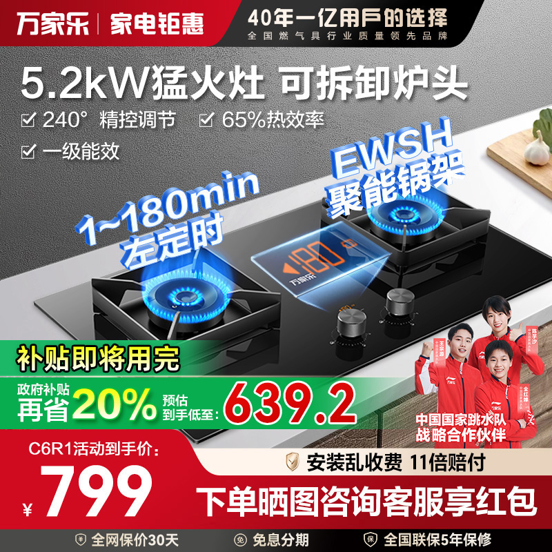 [政府补贴]万家乐C6R1定时燃气灶