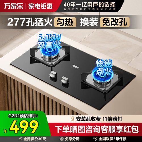 万家乐5.0kW家用节能猛火灶