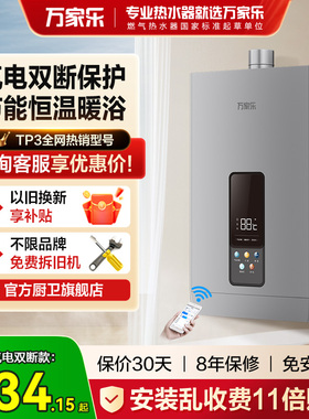 万家乐新品气电双防燃气热水器恒温家用节能静音天然气旗舰店TP3