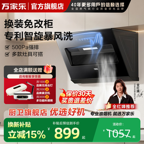 万家乐小尺寸侧吸油烟机出租房