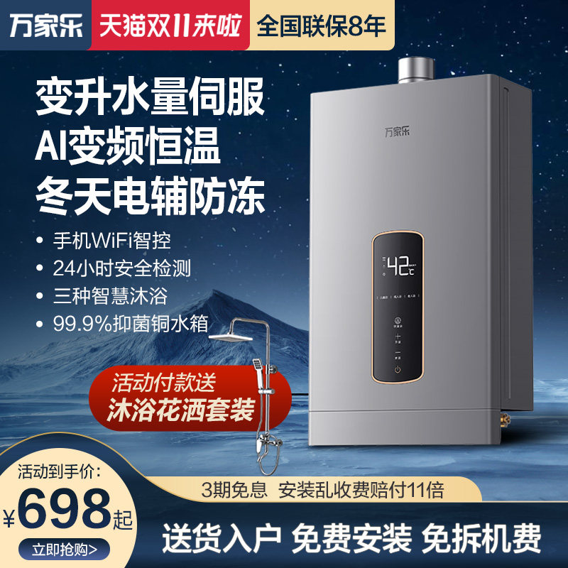 万家乐燃气热水器水量伺服恒温电家用天然气煤液化气13L16升12P2属于什么档次？