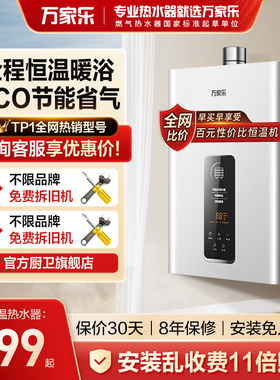 政府补贴万家乐燃气热水器天然气煤气液化气家用13升洗澡恒温TP1