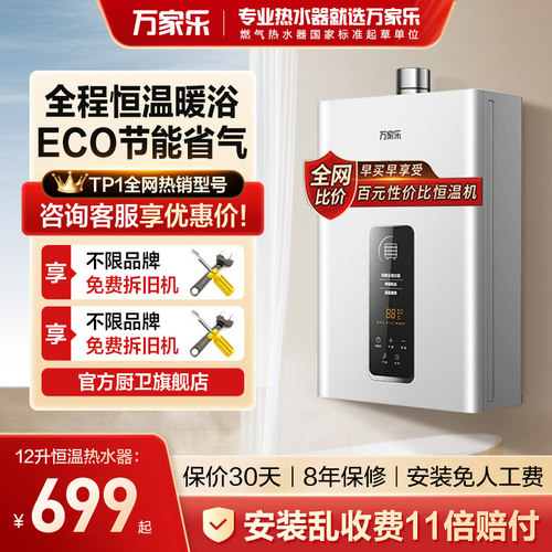 政府补贴】万家乐恒温变频热水器