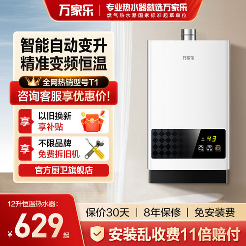 【政府补贴】万家乐燃气热水器