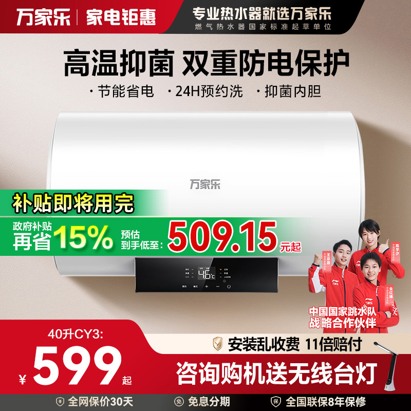 万家乐电热水器CY3电家用50升