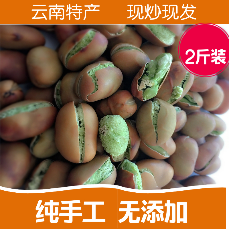 保山绿心蚕豆绿心蚕豆无添加