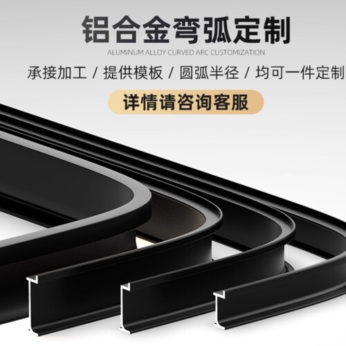 铝合金内嵌踢脚线圆弧弧形定制