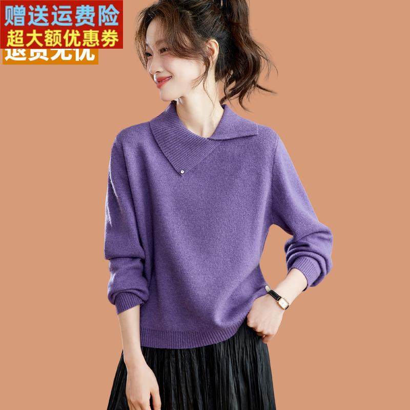 超好看紫色毛衣女款2025新款爆款洋气内搭可外穿打底衫翻领羊毛衫