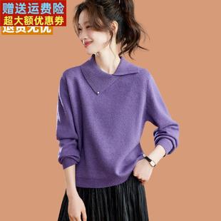 超好看紫色毛衣女款2025新款爆款洋气内搭可外穿打底衫翻领羊毛衫