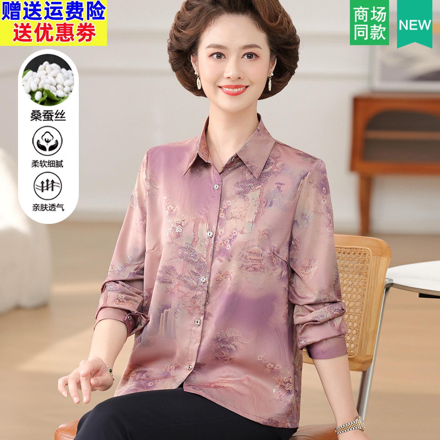 中老年女装真丝桑蚕丝衬衣2025新款夏装长袖衬衫端庄大气妈妈上衣