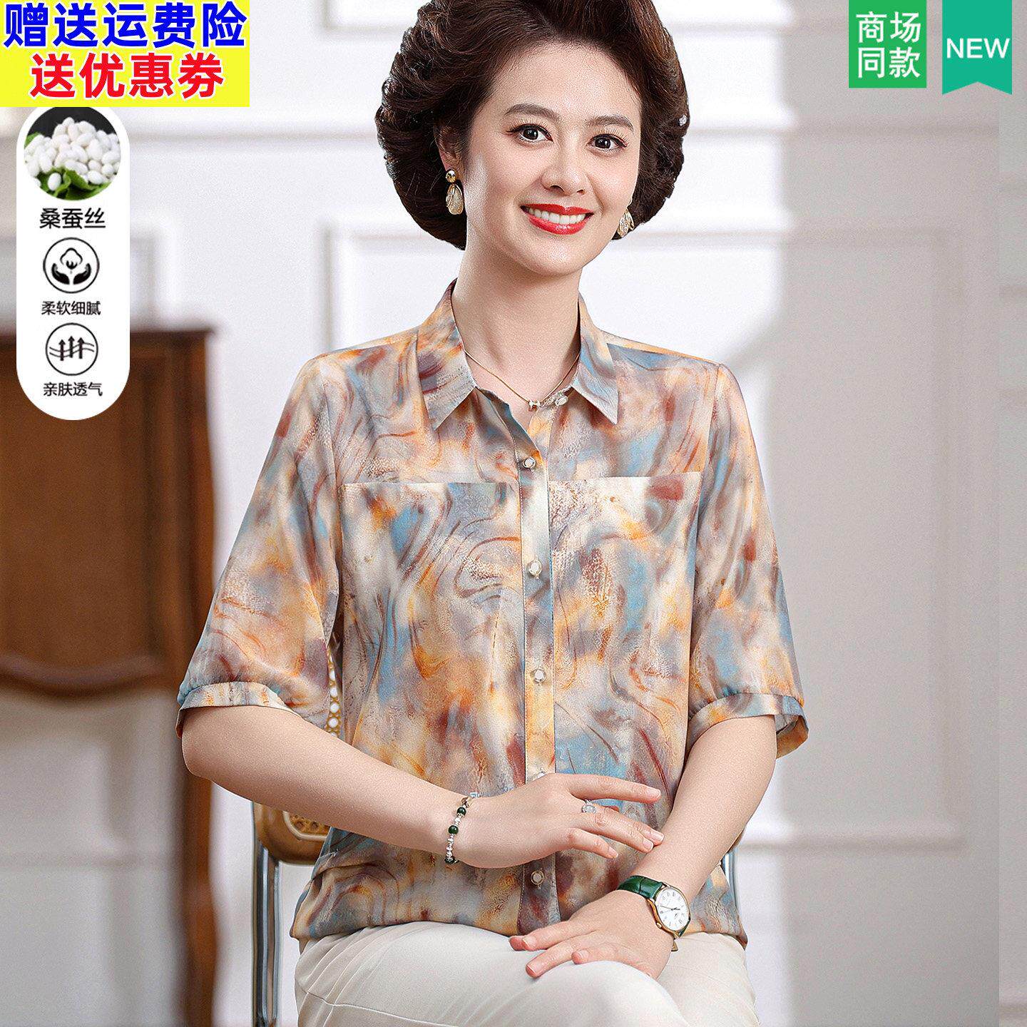 洋气中年妈妈夏装真丝衬衫中袖桑蚕丝上衣中老年女装时尚花色衬衣