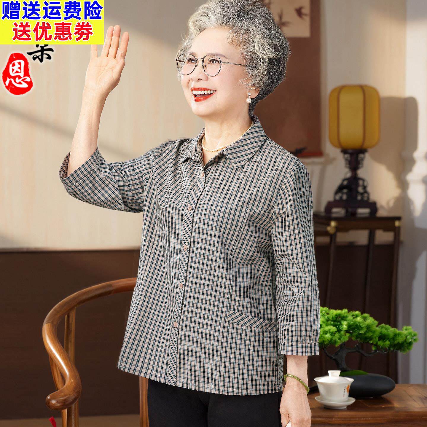 中老年人女装七分袖春夏季格纹衬衫妈妈装纯棉老太太衣服奶奶上衣