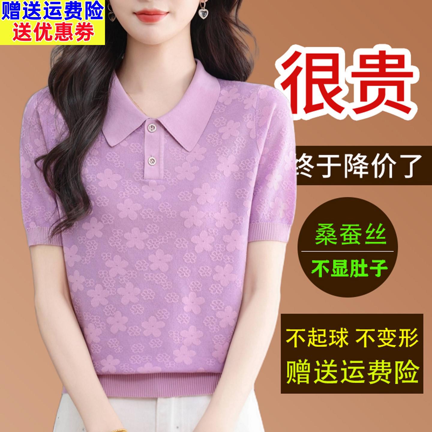 桑蚕丝短袖翻领polo衫女2026夏季提花洋派妈妈显瘦T恤天丝上衣薄