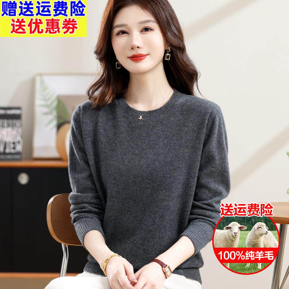 100%纯羊毛衫女秋冬2025新款圆领毛衣宽松百搭内搭针织打底衫上衣