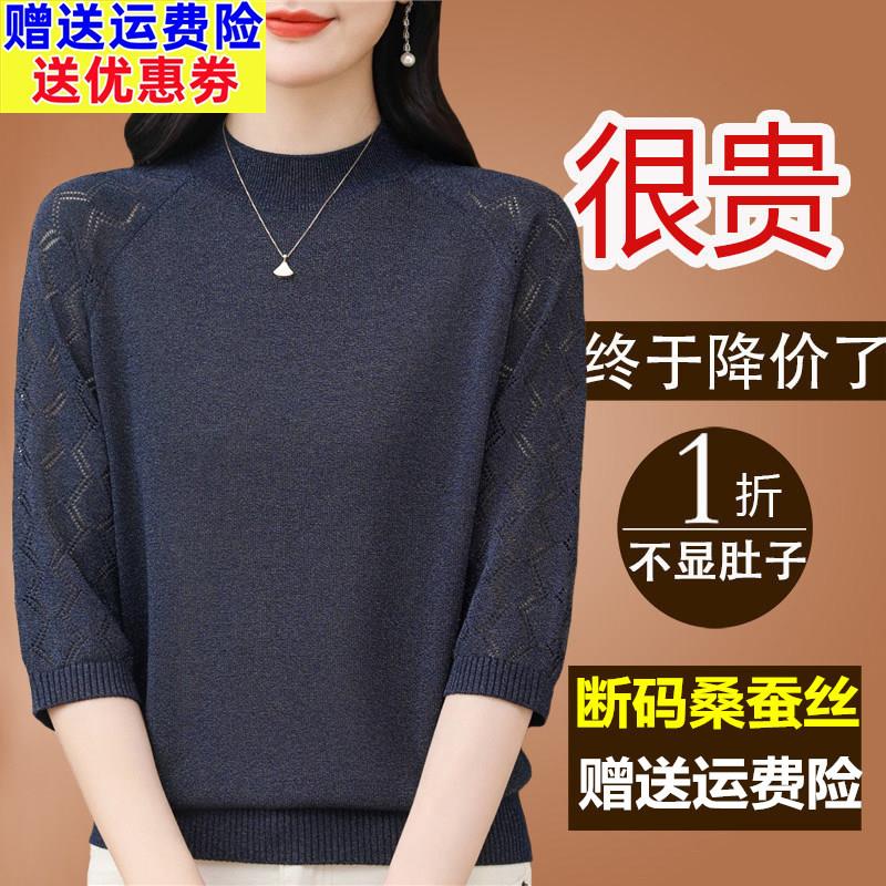 2024新款桑蚕丝七分袖t恤女士宽松大码妈妈镂空上衣针织打底小衫