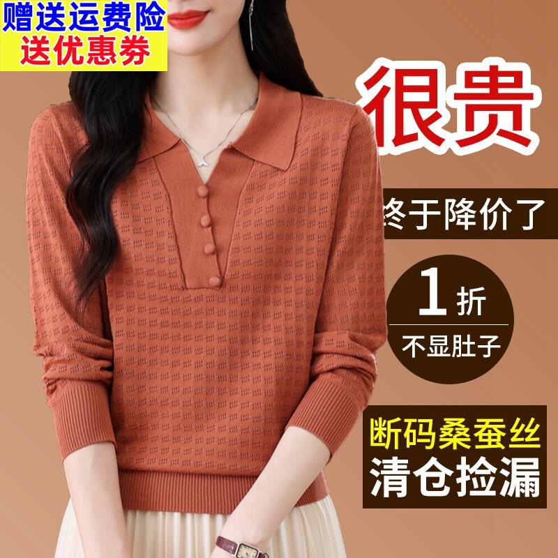 秋装新款桑蚕丝长袖T恤女士翻领针织衫上衣妈妈洋派减龄漂亮小衫