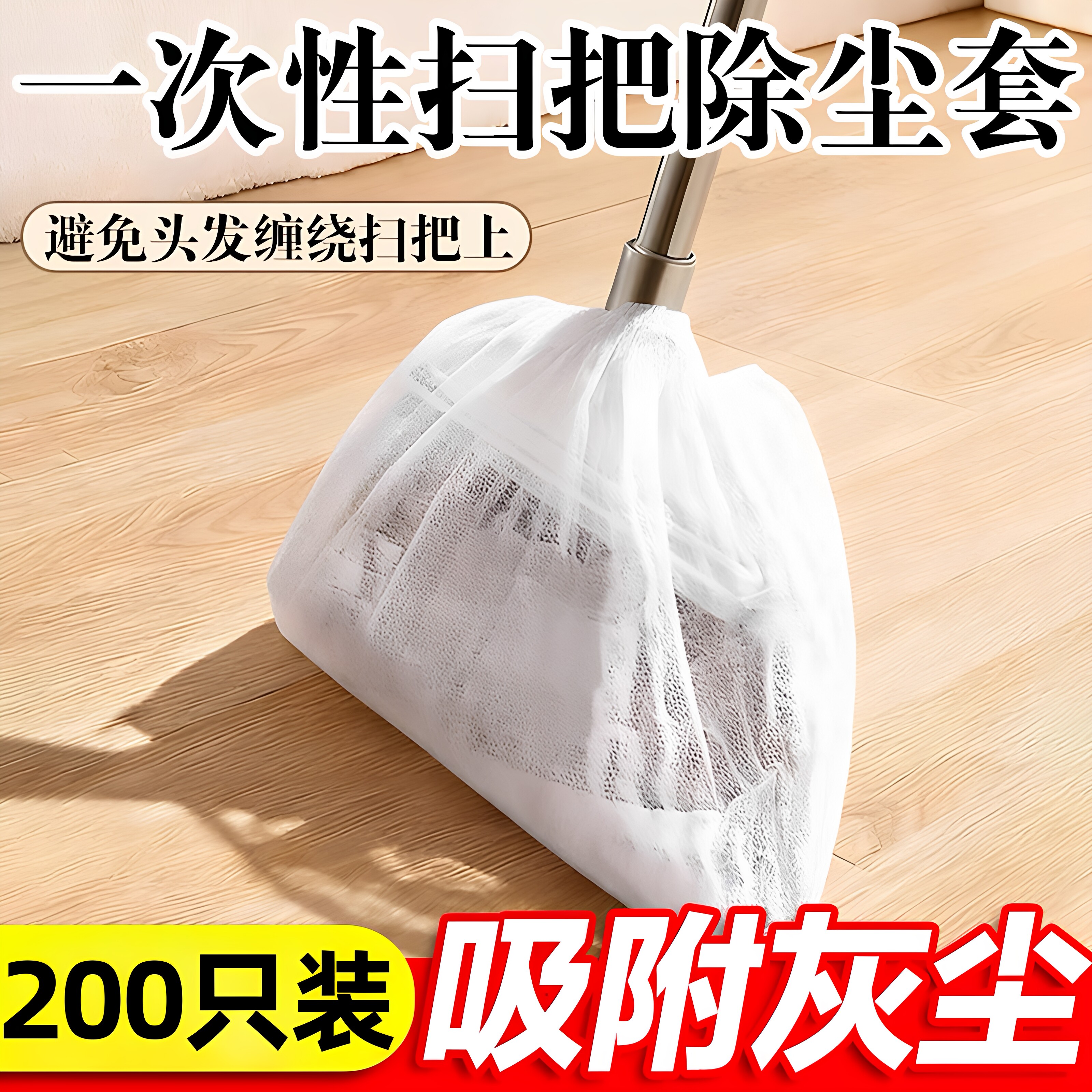 一次性无纺布扫把除尘套粘毛器