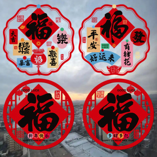 窗花2026新款马年福字门贴过年新年春节玻璃贴静电贴纸装饰品布置