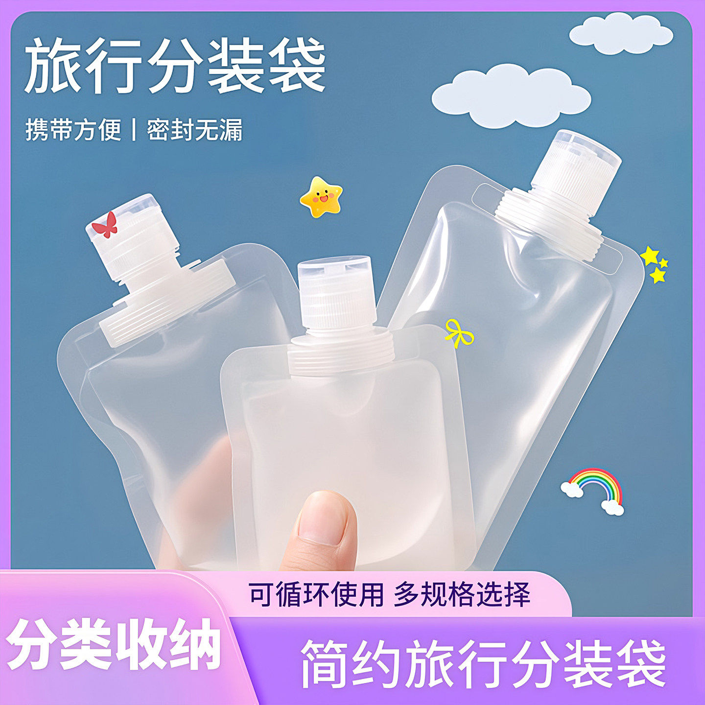 旅行分装袋洗面奶洗发水沐浴露分装瓶旅游液体化妆洗漱品便携套装