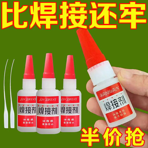 比电焊强力胶水万能补鞋补胎粘铁