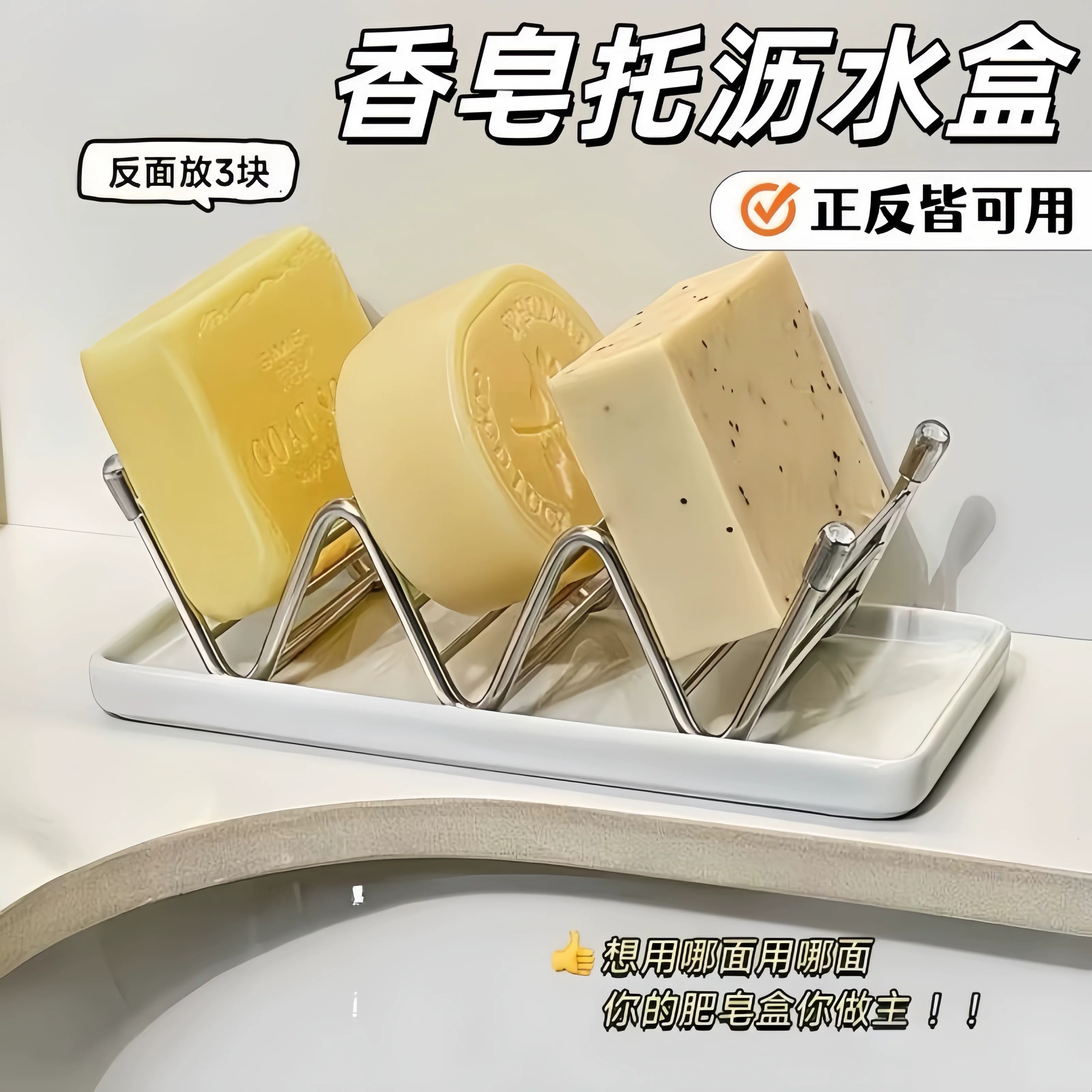 W型不锈钢浴室沥水皂盒
