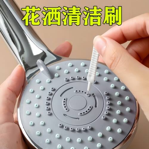 花洒喷头孔清洁刷疏通除垢
