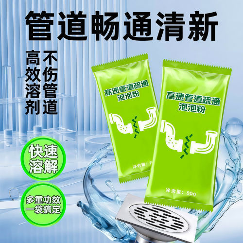 强力溶解管道疏通泡泡粉