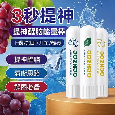清凉薄荷醒脑提神防困棒