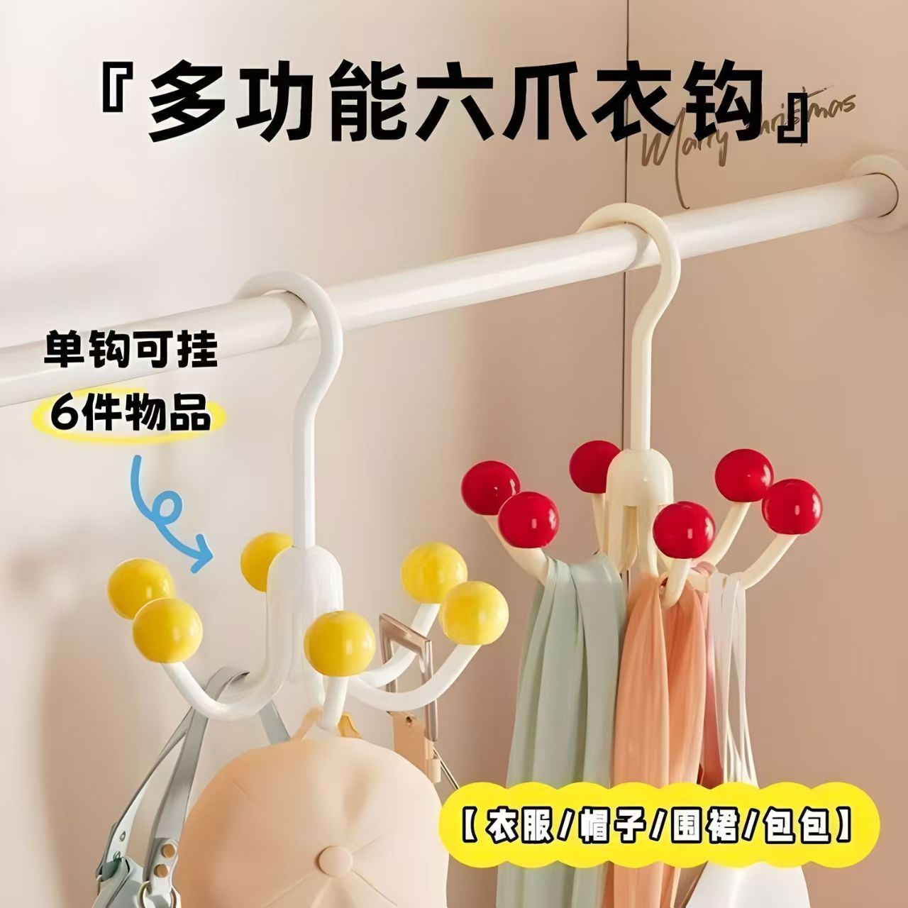 多巴胺旋转六爪挂钩免打孔收纳架