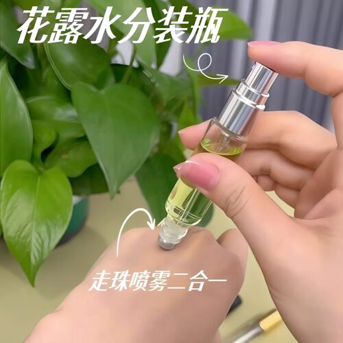双头两用塑料滚珠喷雾分装瓶