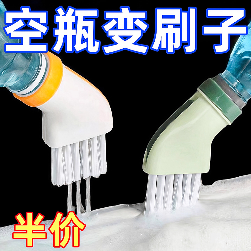 多功能无死角清洁刷可连接水瓶