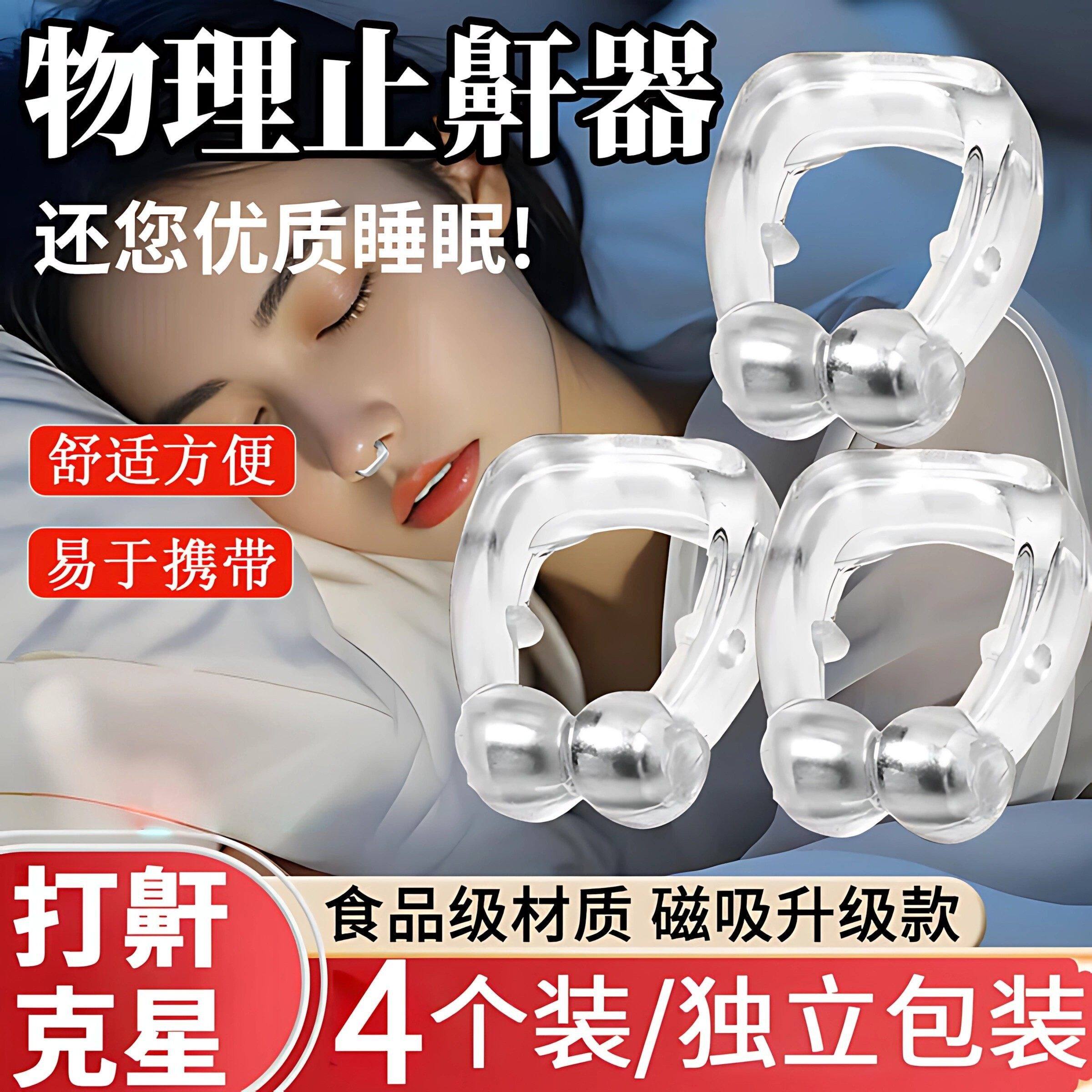硅胶磁吸止鼾器防呼噜