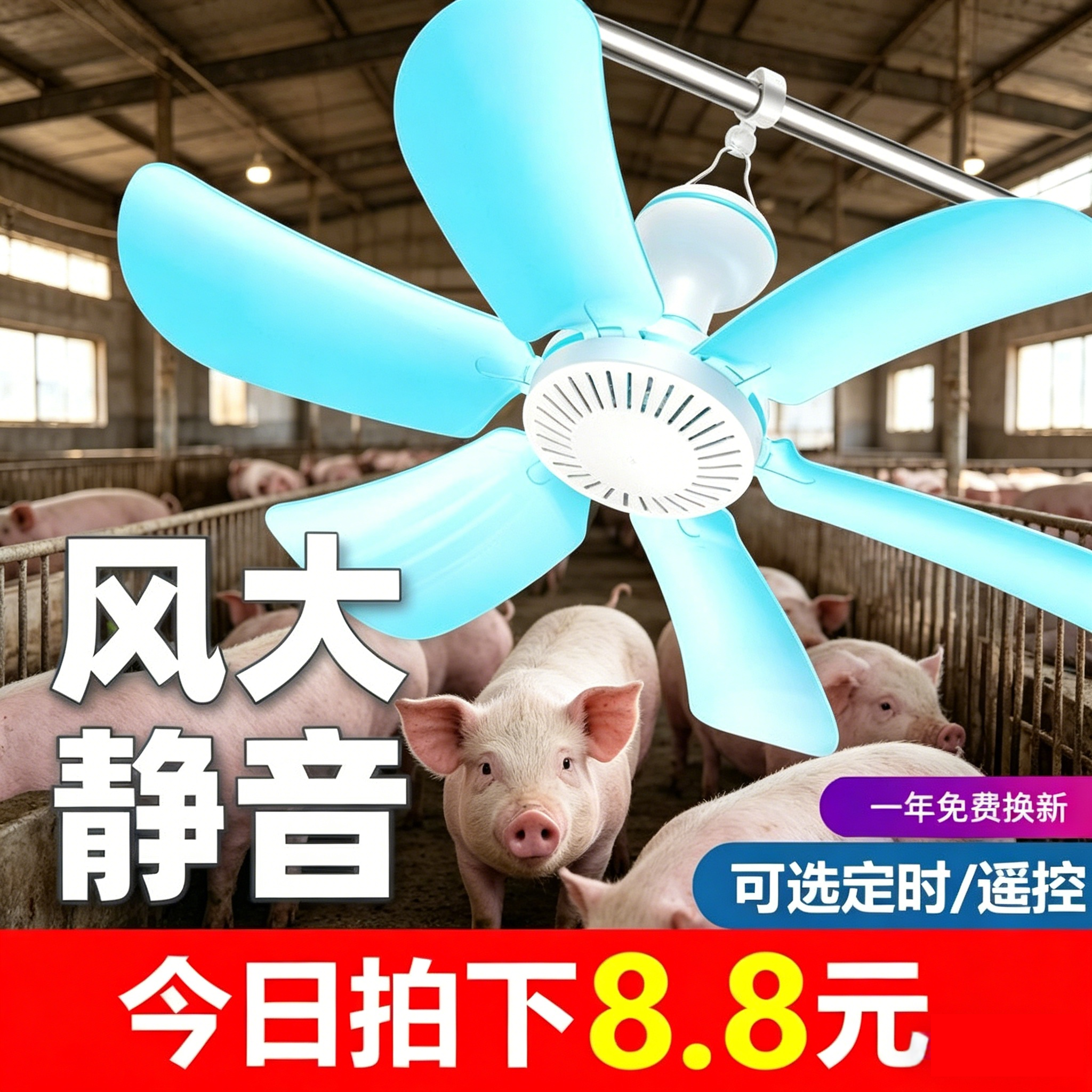 猪场专用吊扇养殖猪舍工厂猪用猪厂降温大冷风饲养电扇猪解热神器